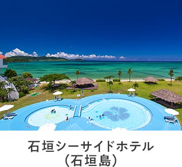 石垣シーサイドホテル（石垣島）