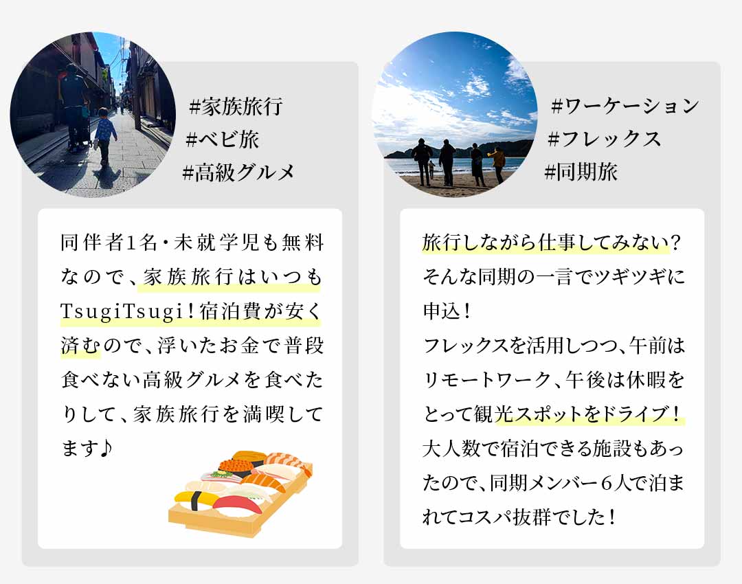 #家族旅行#ベビ旅#高級グルメ #ワーケーション#フレックス#同期旅