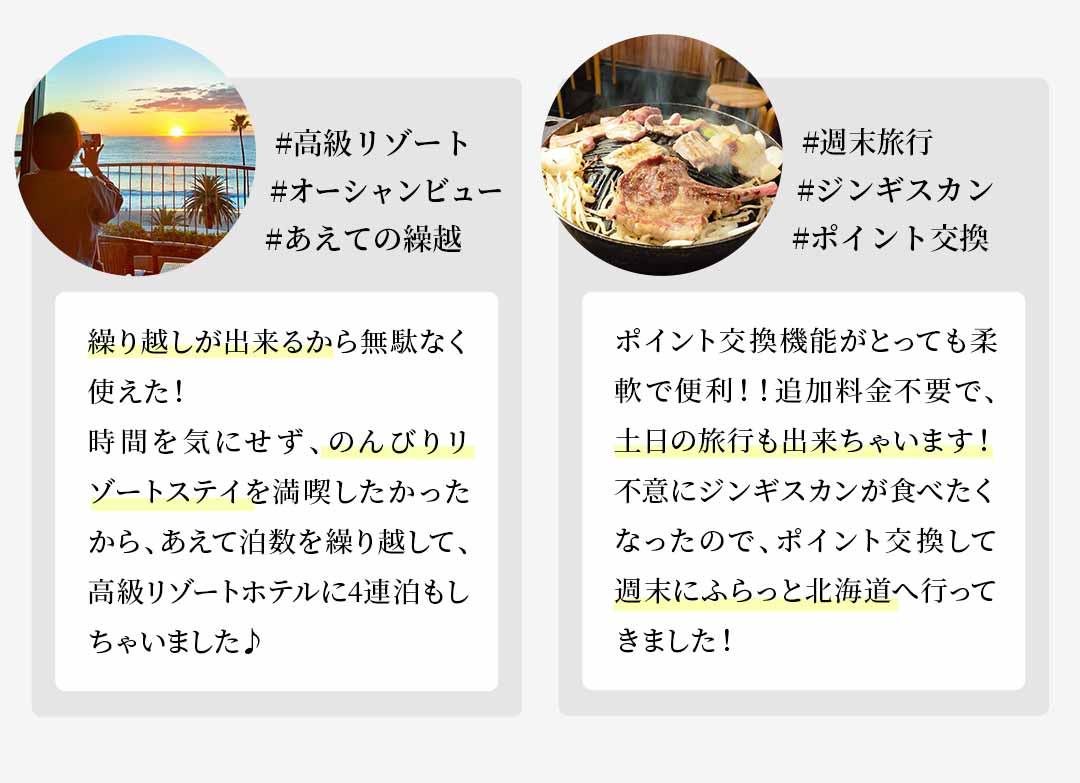 #高級リゾート#オーシャンビュー#あえての繰越 #週末旅行#ジンギスカン#ポイント交換